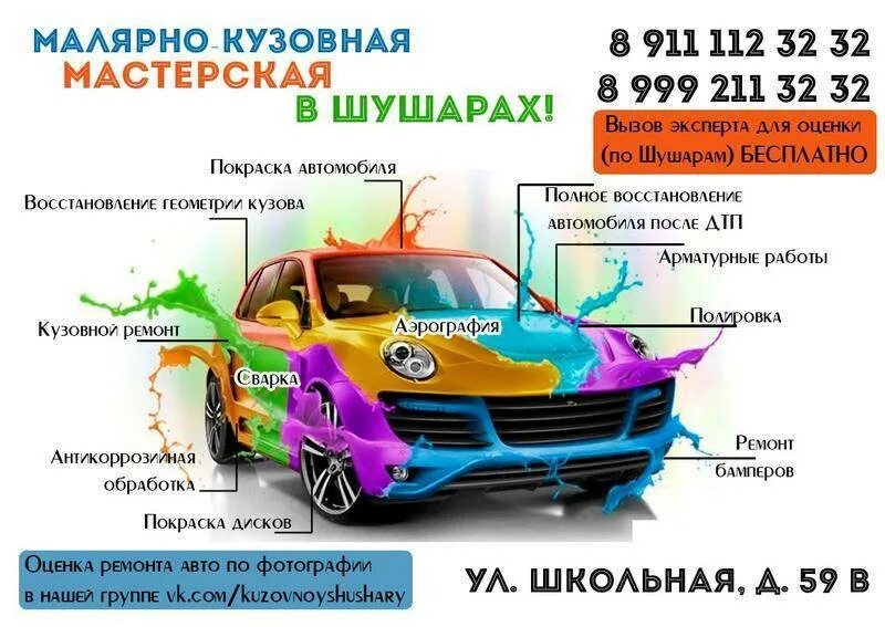Сервисы кузовных работ