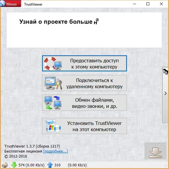 Trustviewer pro. Траст вивер. Trustviewer эмблем. Trustviewer 2. Trust viewer.