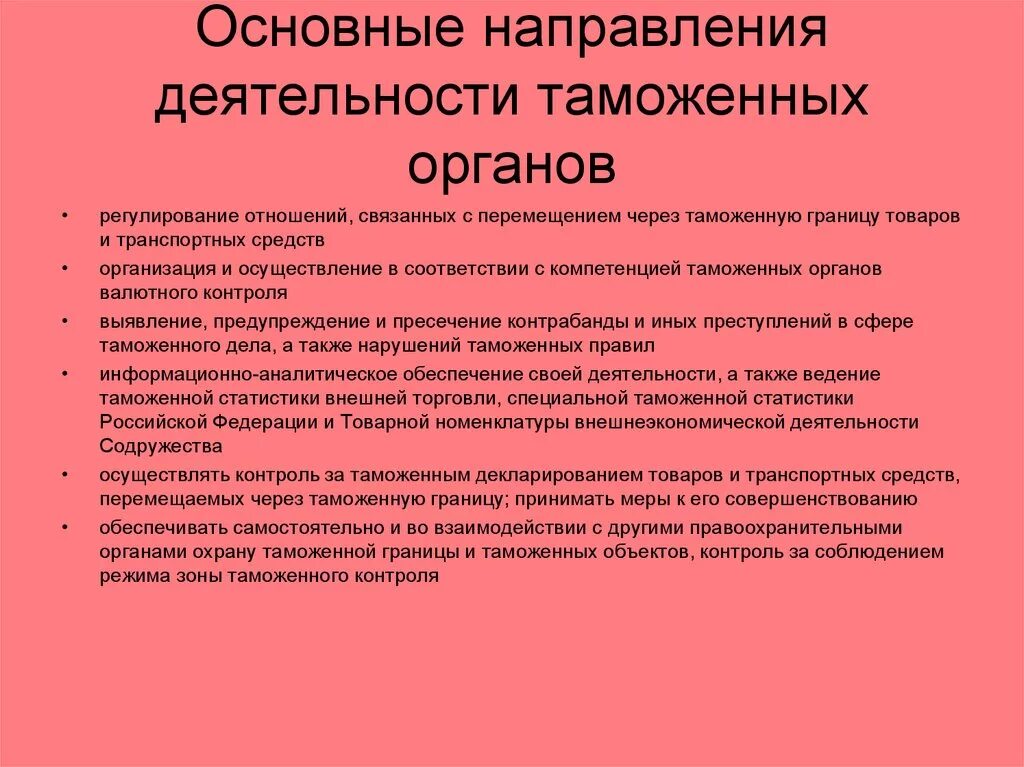 Деятельность таможенных органов рф