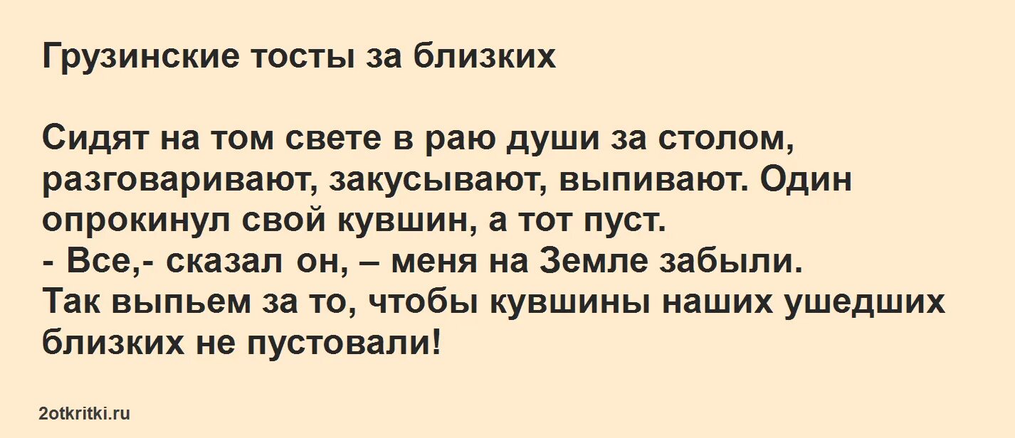 Тосты шуточные грузинские. Тосты грузинские Мудрые. Красивый грузинский тост. Грузинский тост веселый.