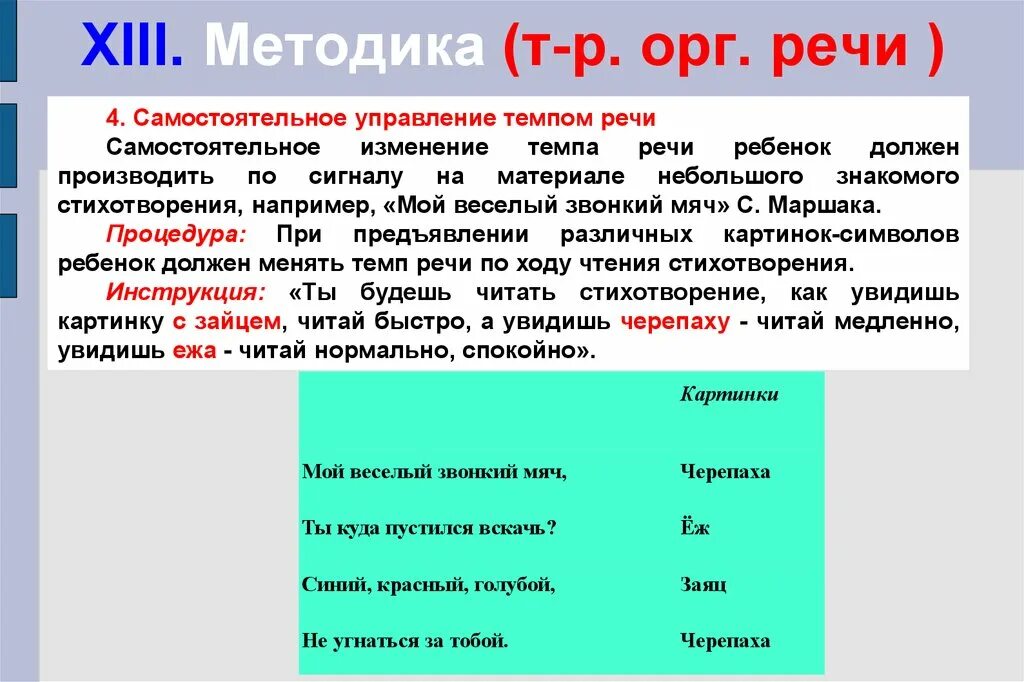 Метод т групп. Упражнения для просодики речи. Методики для обследования просодики. Задания на просодику речи. Просодика упражнения для детей.