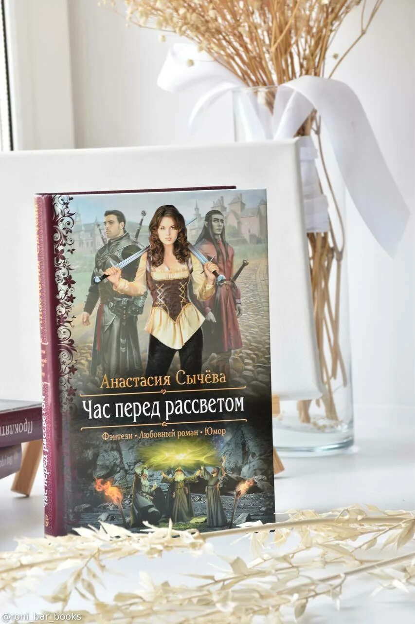 Час сычева. Час сычева
