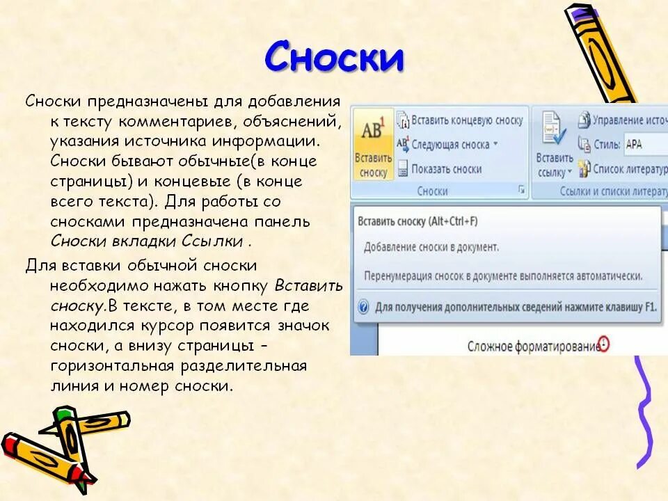 По данной ссылке. Сноски. Сноска в тексте. На сносях. Примечание в тексте.