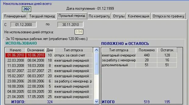 Расчет сроков отпуска. Как посчитать период отпуска. как рассчитать период работы для отпуска. что такое рабочий период для расчета отпуска. как правильно считать периоды работы для отпуска таблица.