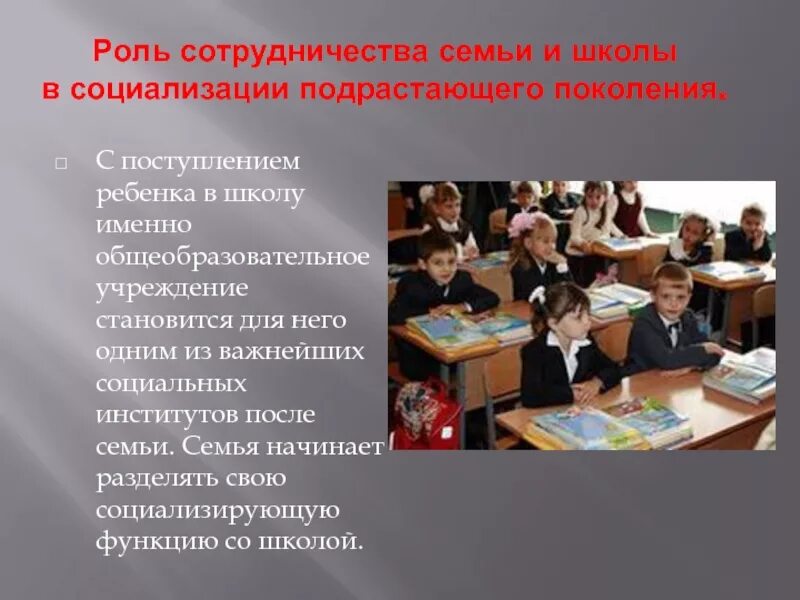 Задачу воспитания подрастающего поколения. Роль школы в социализации. Роли в школе. Роль школы в социализации ребенка. Социализация в школе.