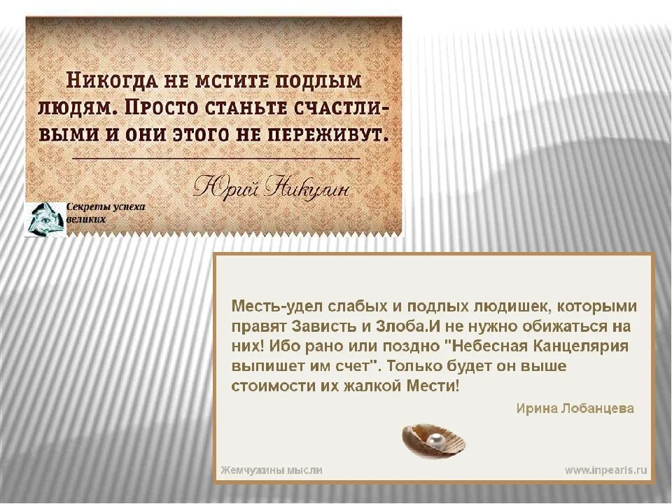 Бесчестный человек это. Цитаты о щедрости и великодушии. Бесчестный человек это человек. Великодушие цитаты. Пословицы про месть и великодушие.