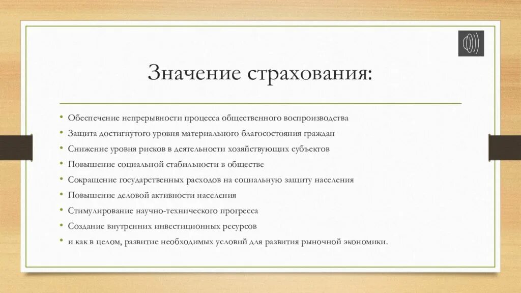 Понятие форм страхования. Значение страхования. Важность страхования. Роль и значение страхования. Значение института страхования.