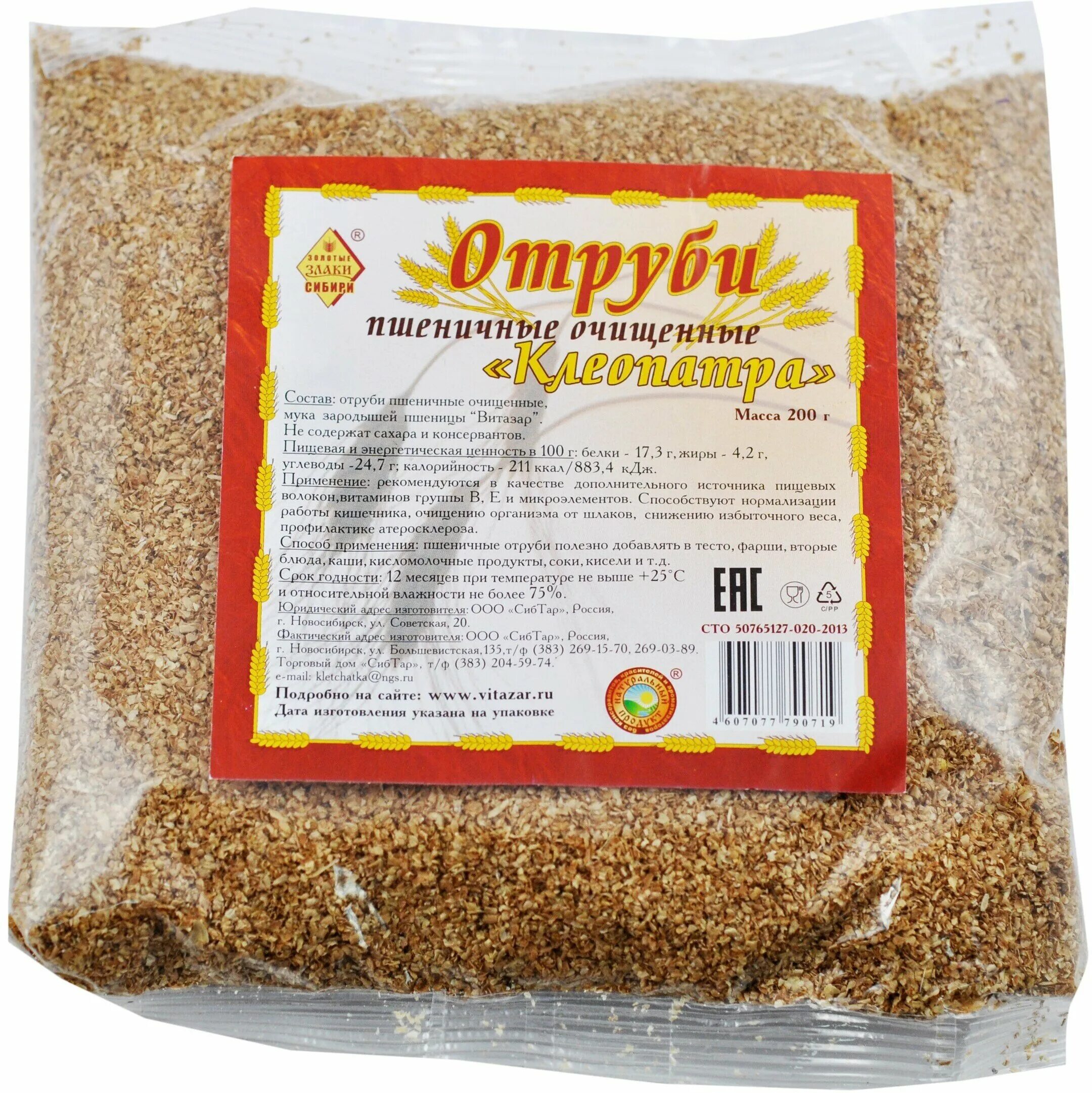 Как называется отруби. Отруби сибирские овсяные натуральные 200г. Отруби. Отруби пшеничные доктор диас. Как называется отруби.