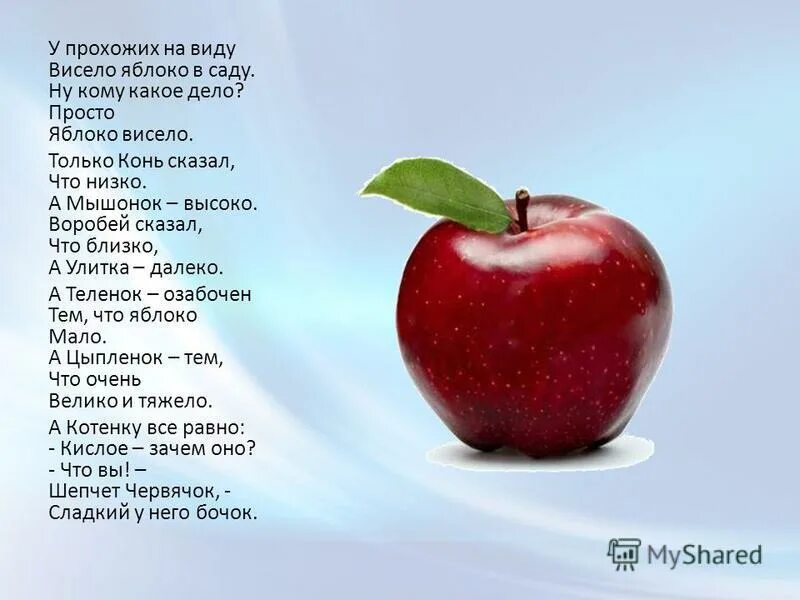 Хорошее яблоко на русском. Стих про яблоко. Яблоко висит. Яблоко у прохожих на виду висело яблоко в саду. Стихи о яблоках в саду.