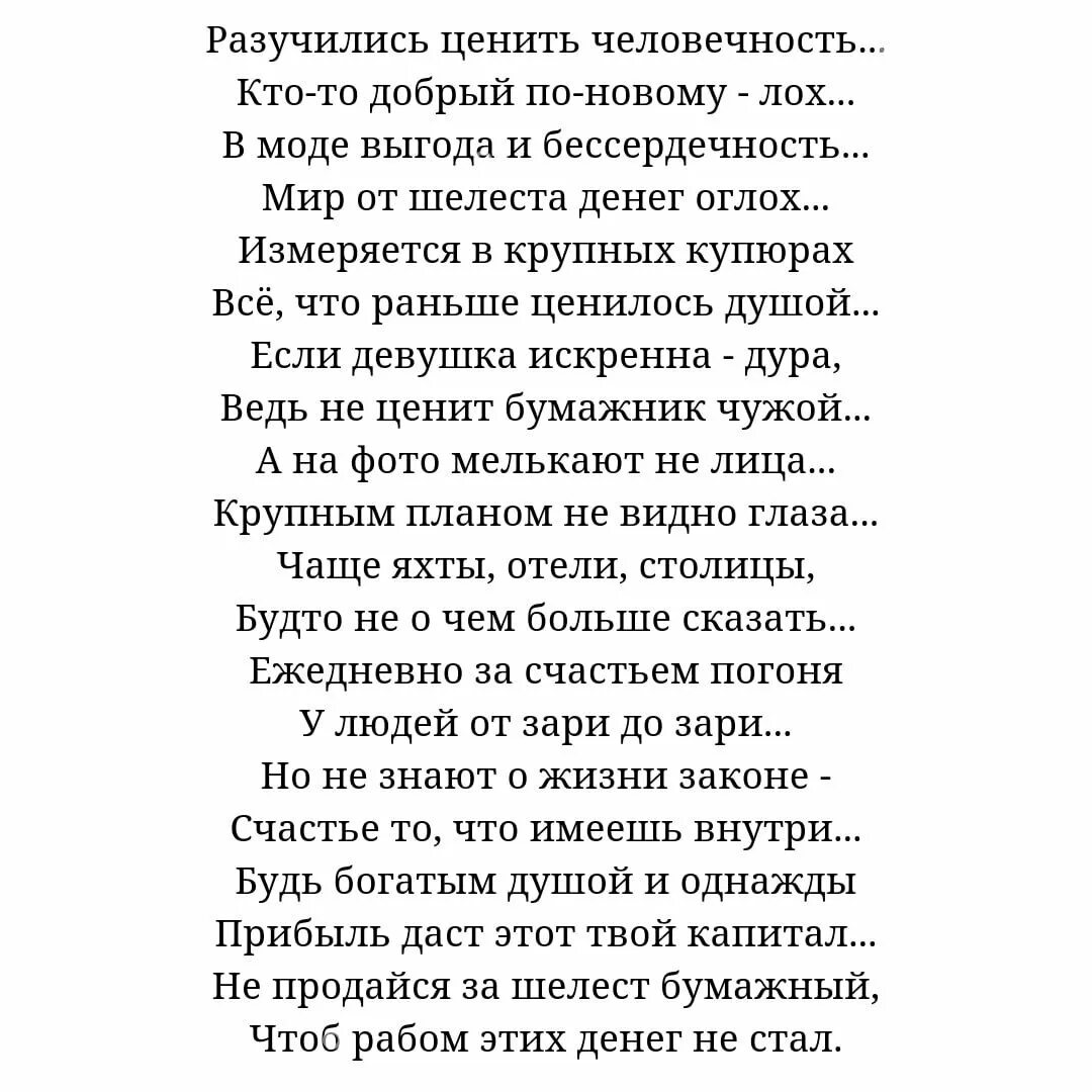 В честь чего песня жить. Стихи о человечности. Если хочешь понять человека стих. Разучились ценить человечность стих. Стих время не лечит.