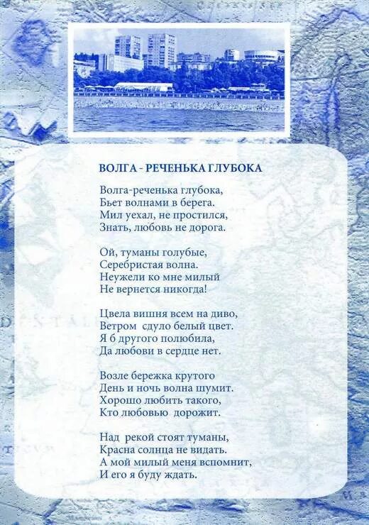 Песня волга волга автор. Волга реченька слова. Стихи о Самаре. Волга текст песни. Стихи и песни о Волге.