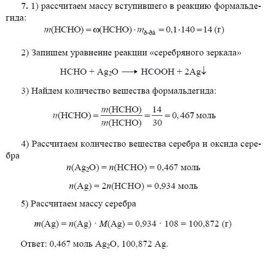 Вычислите массу твердого остатка который образуется. Вычислите массу твердого остатка который образуется