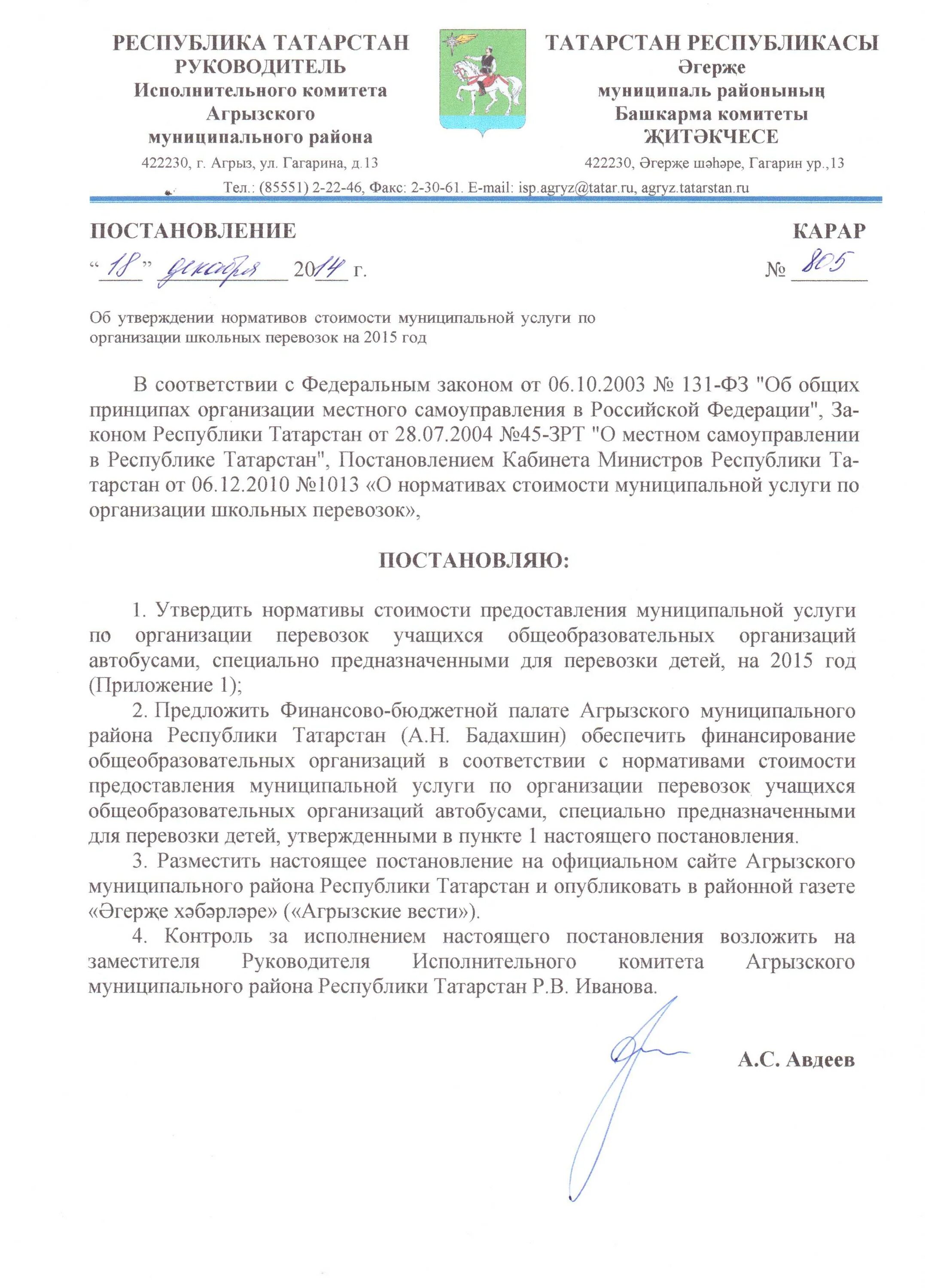 Постановления исполнительного комитета набережные челны. Постановления исполнительного комитета набережные челны