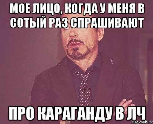 И ты меня спросила как то раз. В Караганде Мем. Шутка про Караганду. Мемы про Карага пуму. Иди ты в Караганду Мем.