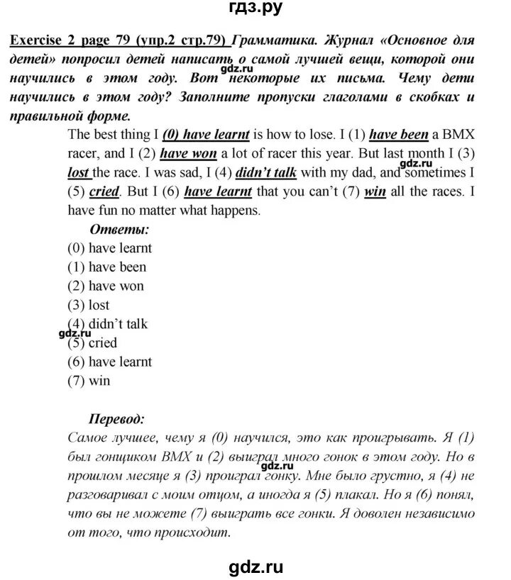 Стр 79 английский 5 класс ответы