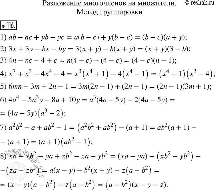 Разложить на множители x 3x 4. X 3 Y 3 разложить на множители. X3-y3 разложить. Разложите на множители 3x+3y-BX-by. Разложить на множители 7 класс ab-AC+YB-YC
