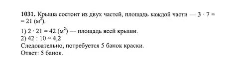 Математика 6 класс номер 1031