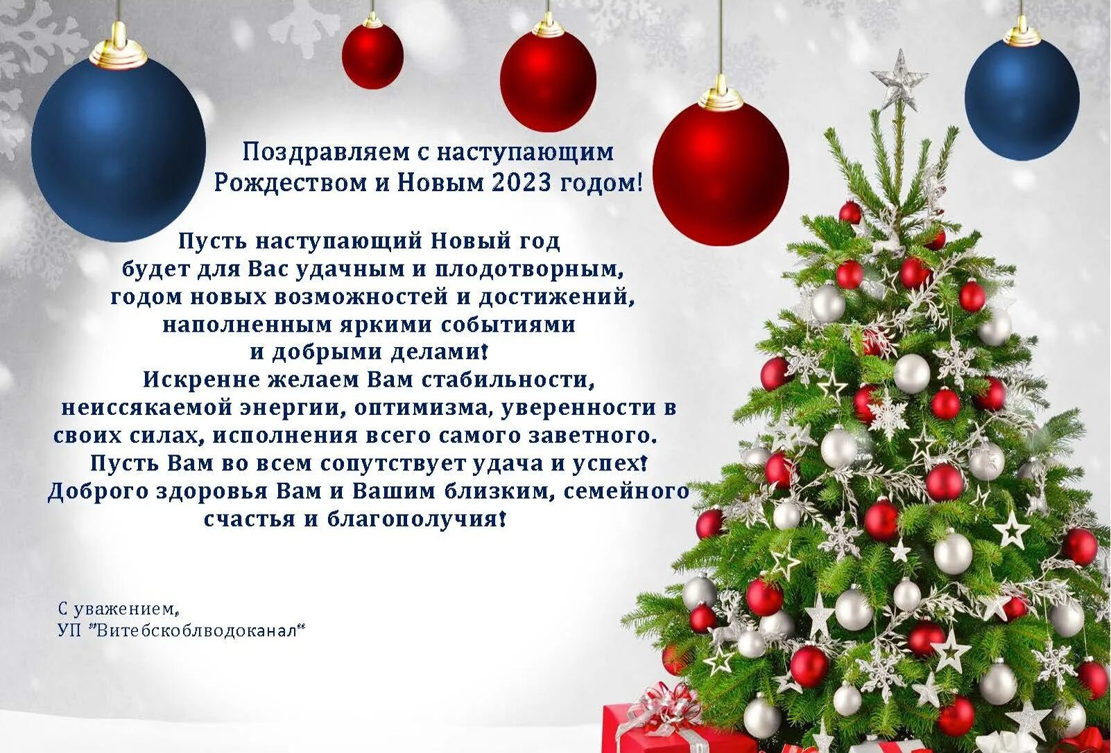 Новогоднее поздравление коллегам по работе 2025 год. Шаблон пощдавления сновым годом. открытка в новый год. готовые открытки на новый год. шаблон для поздравления с новым годом.