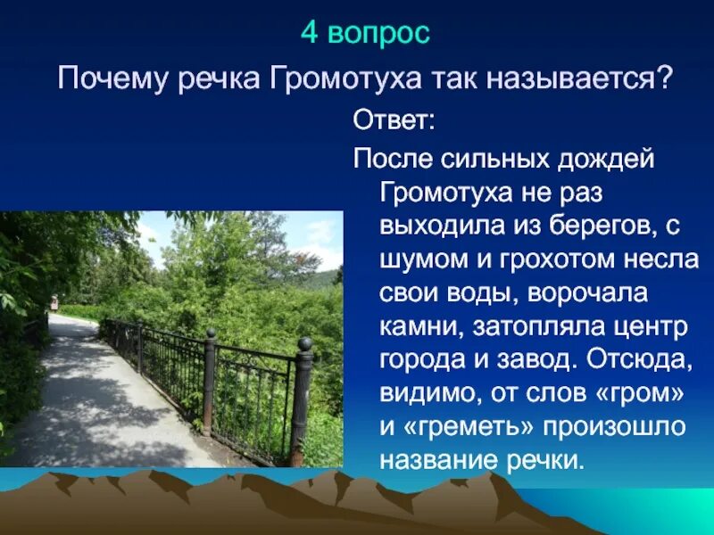 Почему это так называется. Почему так назвали. Почему так. Почему реку белую назвали так. Почему назвали 20 22