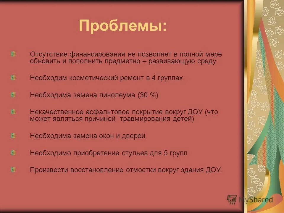 Позволят в полной мере. Отсутствие финансирования. Отсутствует финансирование.