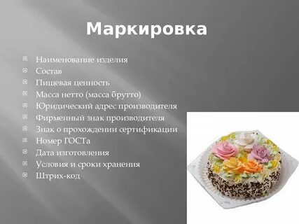 Кондитерские изделия определение