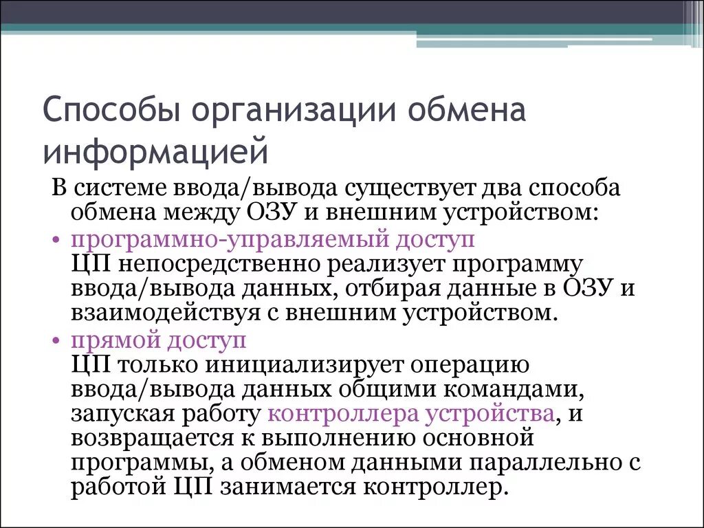 Средства обменом информации между организациями. Способы обмена информацией. Перечислите способы обмена информацией. Средство обмена информацией между организациями называется:.