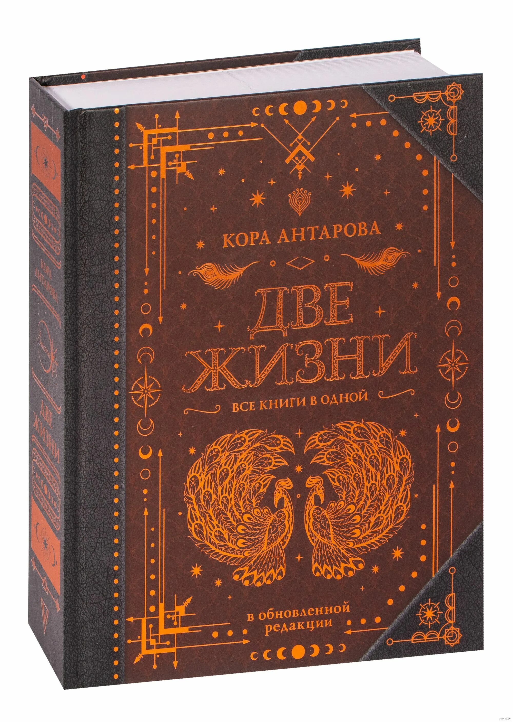 Конкордия антарова 2 жизни. 2 Жизни Антарова. Две жизни книга. Конкордия Антарова две жизни.