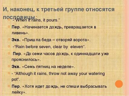 Пословица русский язык с богом беседует