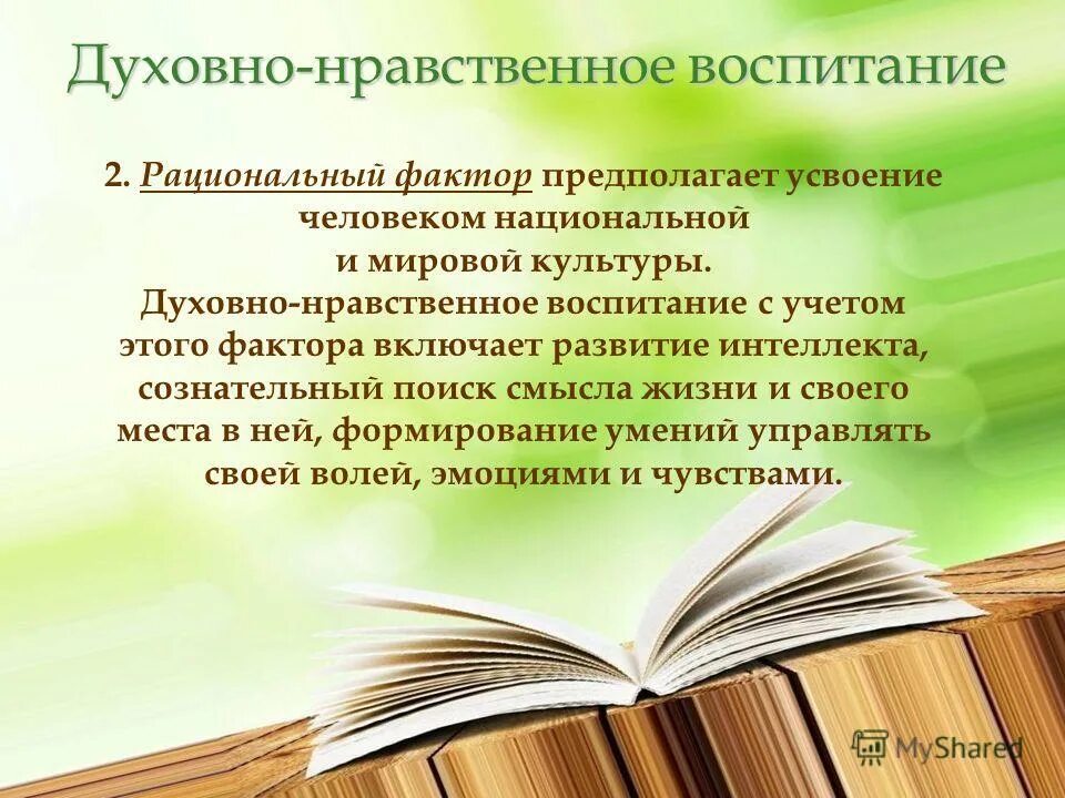 Историческая память духовно нравственной культуры. Духовно-нравственное воспитание. Духовнонарвственное воспитание. Духовно-нравственное воспитание школьников. Духовно нравственное занятия.