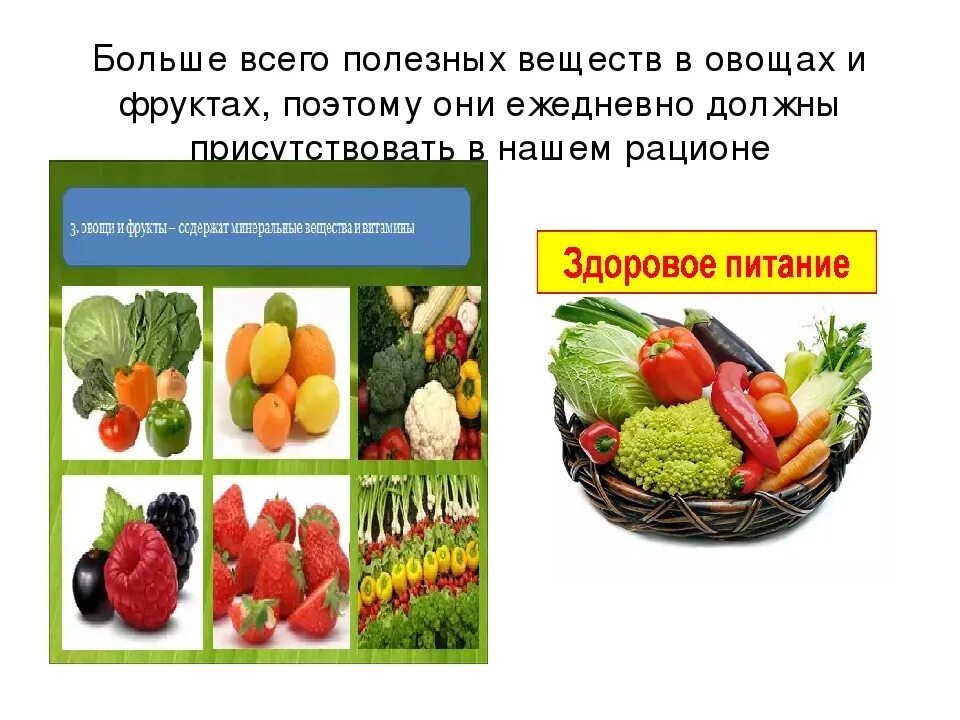 Полезные вещества в овощах и фруктах. Содержание полезных веществ в овощах. Проект здоровое питание фрукты и овощи. Полезные вещества в фруктах