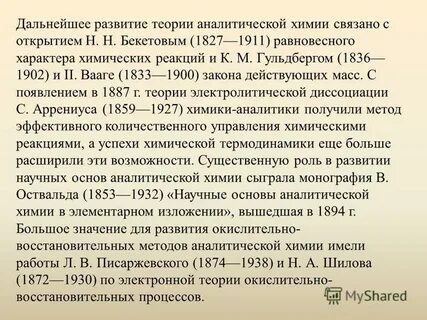 Развитие аналитических