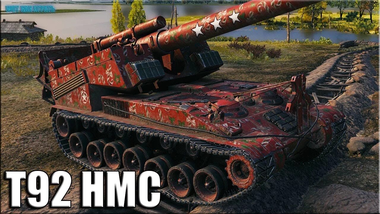 T92 HMC. САУ t92 HMC. T92 HMC WOT. T92 HMC В реальности.