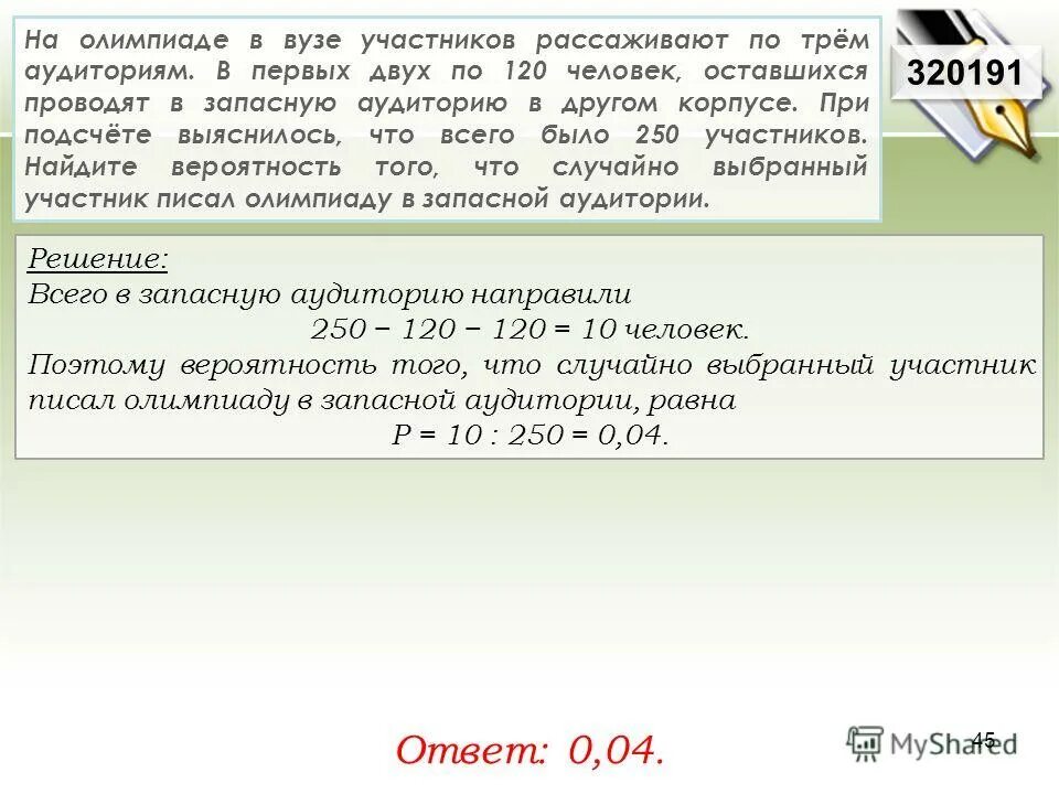 На олимпиаде по русскому 350 участников разместили в трёх аудиториях 140. На олимпиаде по русскому языку 250 участников разместили в 3 аудиториях. Математике участников рассаживают. В первых двух аудиториям по 120 человек оставши на олимпиаде вузе. На олимпиаде по русскому языку 250 участников.