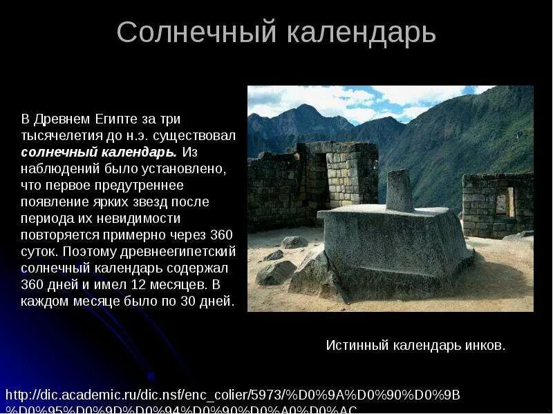 Проект на тему создание календаря История календаря online presentation