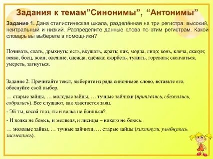 Упражнения по теме лексика