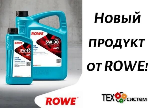 Rowe sae 5w 30. Rowe. Rowe канистры. Rowe HC-c2. Моторное масло Rowe реклама.