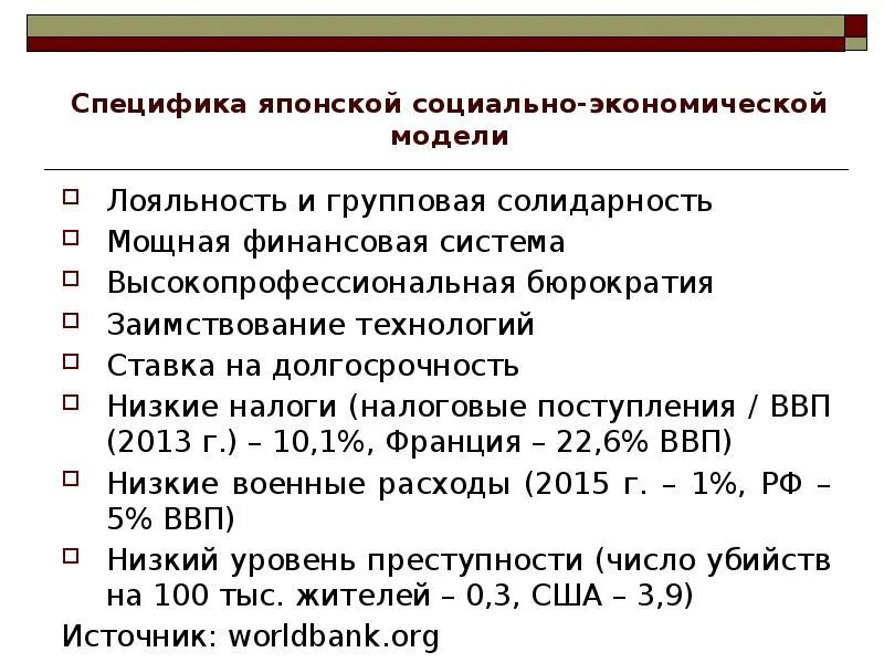 Япония социальные особенности. Экономическое развитие японии. Япония социальные особенности. Особенности финансовой системы японии. Япония экономика страны.