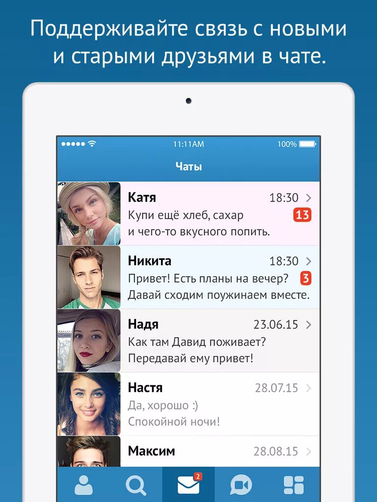 Чат для общения. Популярные чаты для общения. Чат девочек. Люди в чате. Чат для общения 18