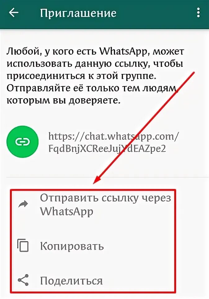 Отправить приглашение в ватсап. Приглашение в группу в ватсапе. приглашение в группу ватсап по ссылке. как создать ссылку приглашение в ватсап. как отправить приглашение в группу в ватсапе.