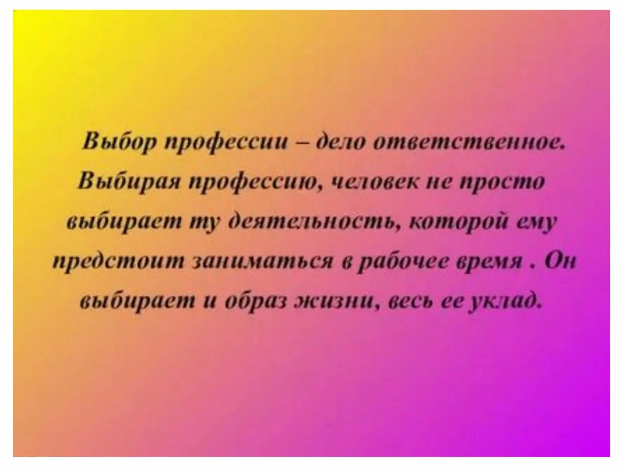 Размышления о профессии. Выбор профессии. Выбор профессии это серьезно. Выбор профессии дело серьезное. Почему выбор профессии это важное и ответственное дело.