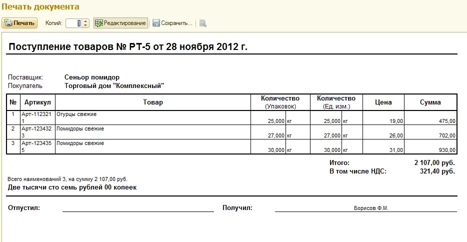 Печатная форма 1с предприятие. Управление документами и записями. Печатная форма документа. Приходная накладная в аптеке. Карточка учета тмц 0504041.