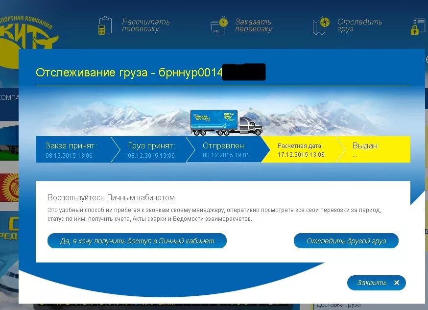 Компания кит отследить груз по номеру. Отслеживание. Отслежка груза. Отследить груз. Отслеживание груза ТК.