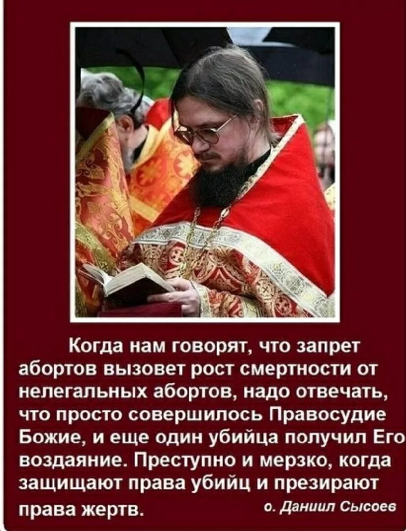 Православные афоризмы о абортах. Отец запрещает есть