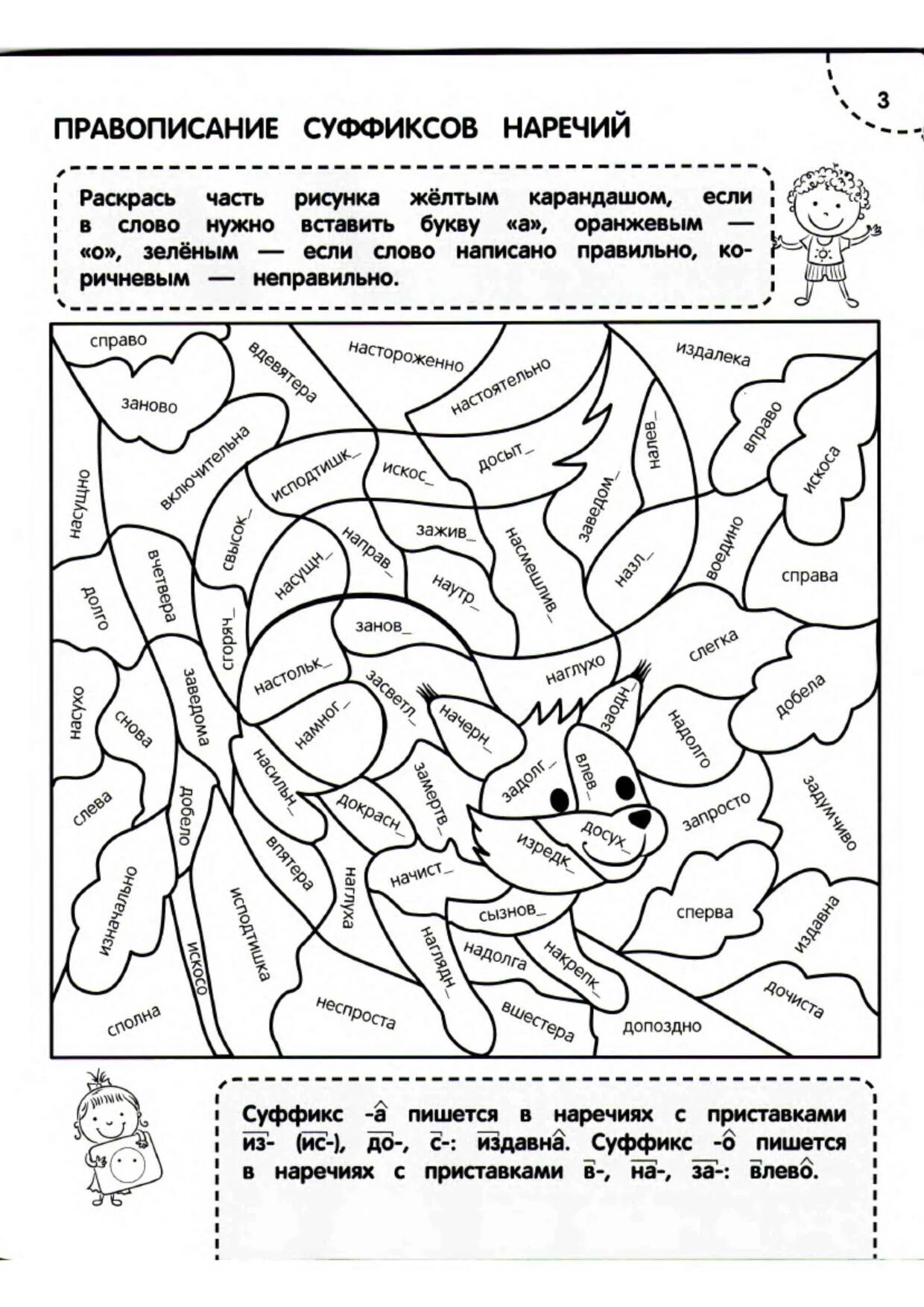 Раскраска не со словами разных частей речи. Раскраски по русскому языку. Раскраска русский язык. Раскраска тренажер. Раскраска по русскомуязхыку.