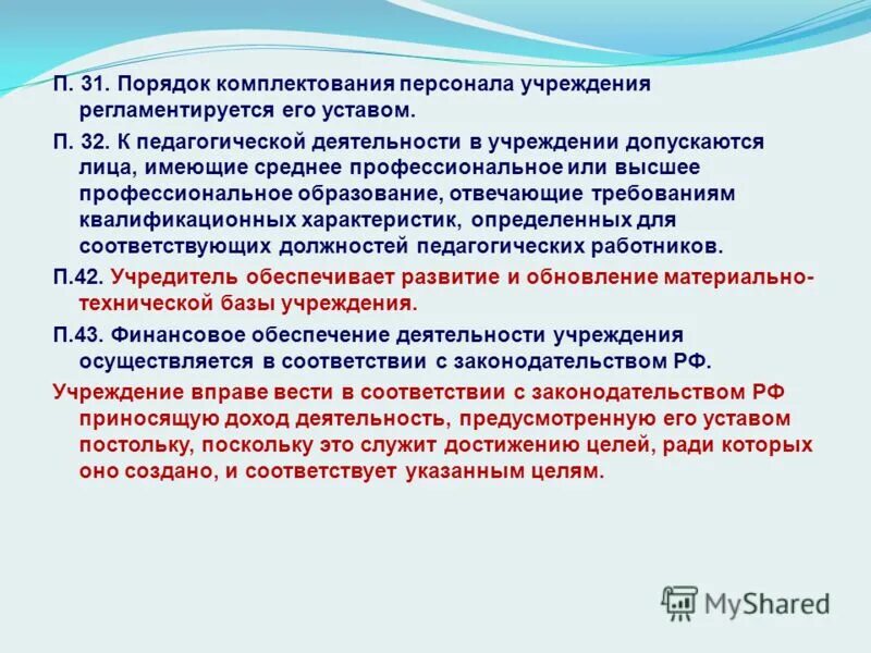 к образовательной деятельности не допускаются лица. к образовательной деятельности не допускаются лица. статья 331 тк рф. право на занятие педагогической деятельностью. к образовательной деятельности не допускаются лица.