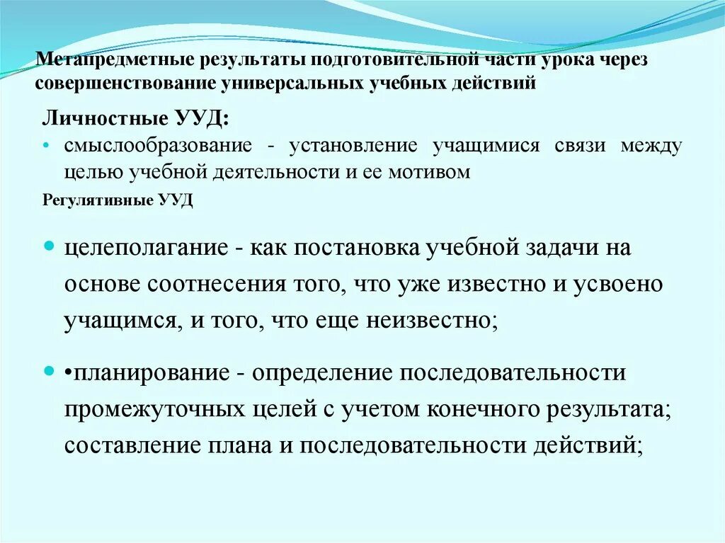 Цели и задачи подготовительного этапа. Подготовительная часть урока. Действие в подготовительной части урока. Задача подготовительной части занятия. Последовательность действий в подготовительной части урока.