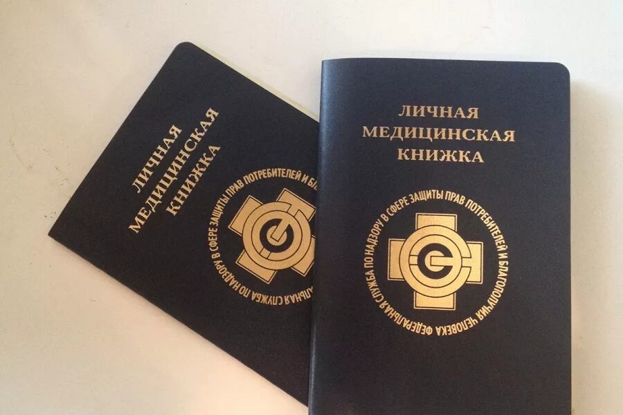 Личные медицинские книжки. Личная медицинская книжка. Медкнижка для вуза. Медицинская книжка образец. Санкнижка продавца.