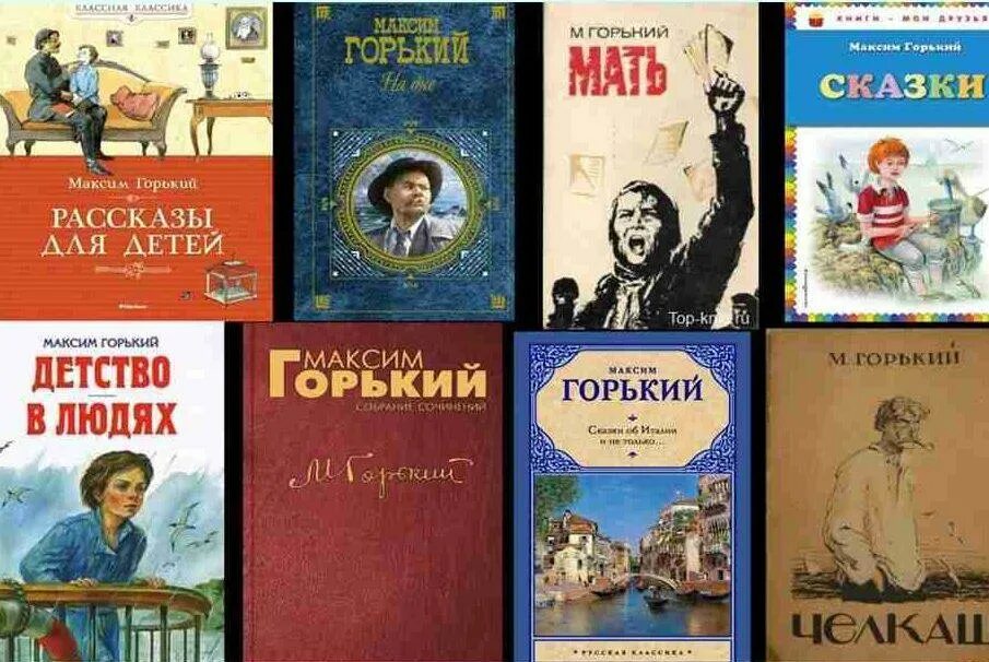 Книги про максима. Книги Горького для детей. Книги Максима Горького для детей. Книги Горького фото.