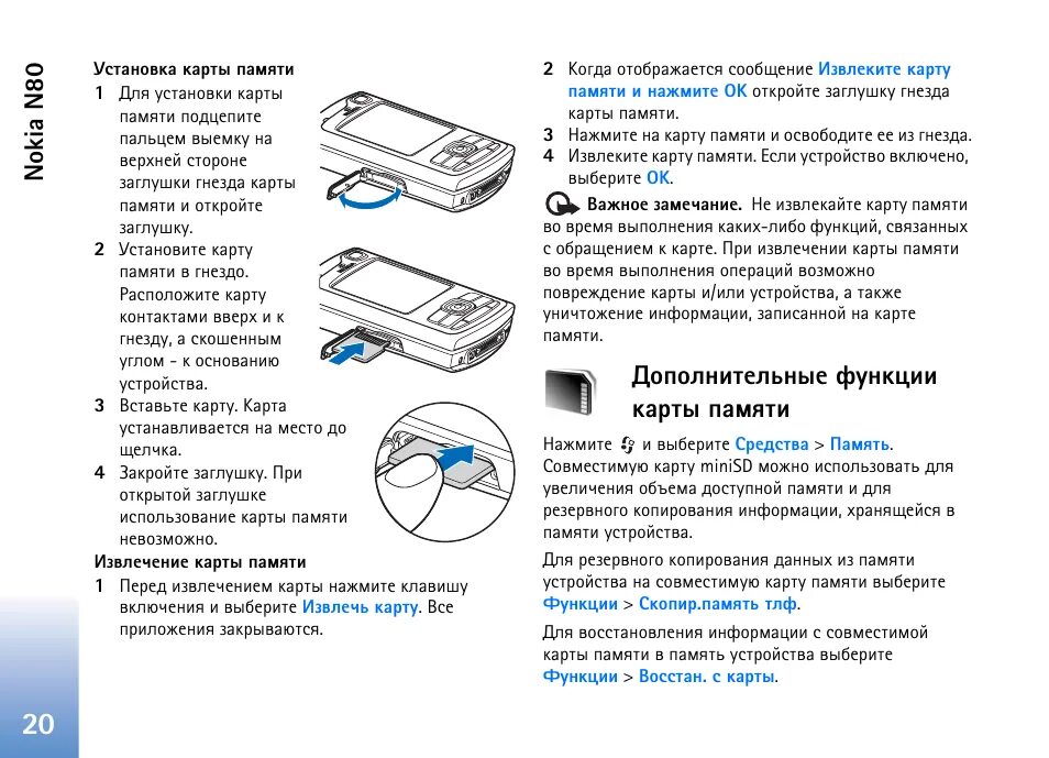 Телефон не видит память телефона. Функции карты памяти. Как извлечь карту памяти. Инструкция по использованию карты памяти. Дополнительные функции телефона.