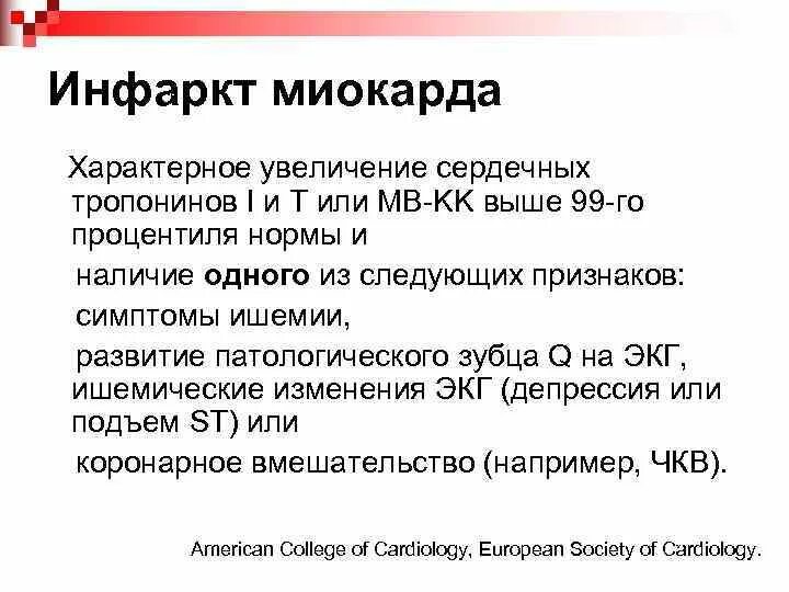 Ответы на тест острый инфаркт по утвержденным. Ответы на тест острый инфаркт по утвержденным. Экг отведения отвечают за какую стенку сердца. Критерии постановки диагноза инфаркт миокарда. Критерии постановки диагноза инфаркт миокарда.